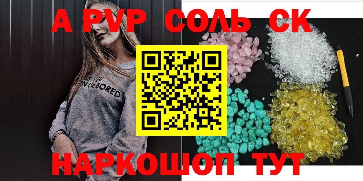Alpha-PVP Соль Печора
