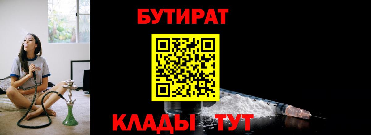Бутират BDO 33% Печора