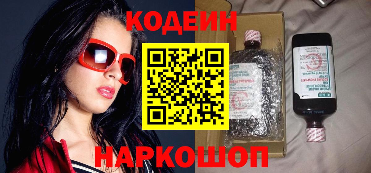 Печора  Codein Purple Drank  Вход с VPN  Кодеиновый сироп Lean Purple Drank 