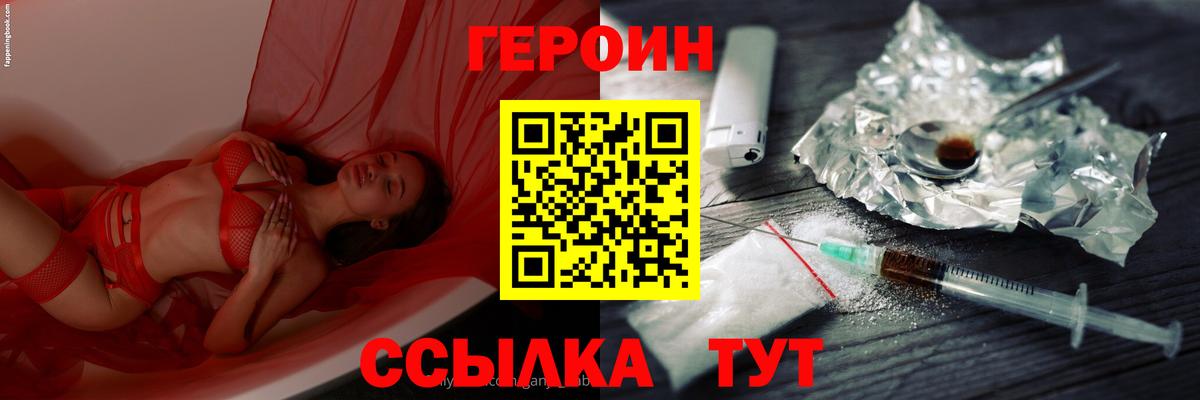 Героин VHQ Печора